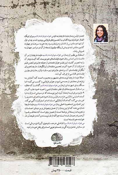 می خواستم فرشته باشم